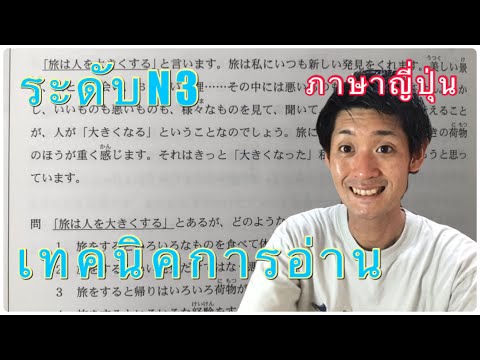 เทคนิคการอ่าน ระดับN3【ภาษาญี่ปุ่น】