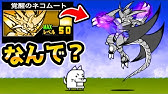 覚醒のネコムートlv50 強化値が不規則な特殊キャラ にゃんこ大戦争 Youtube