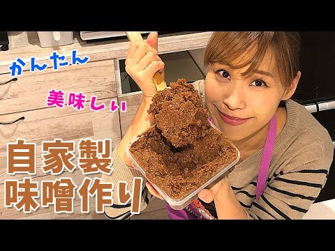 自家製味噌作り／みきママ