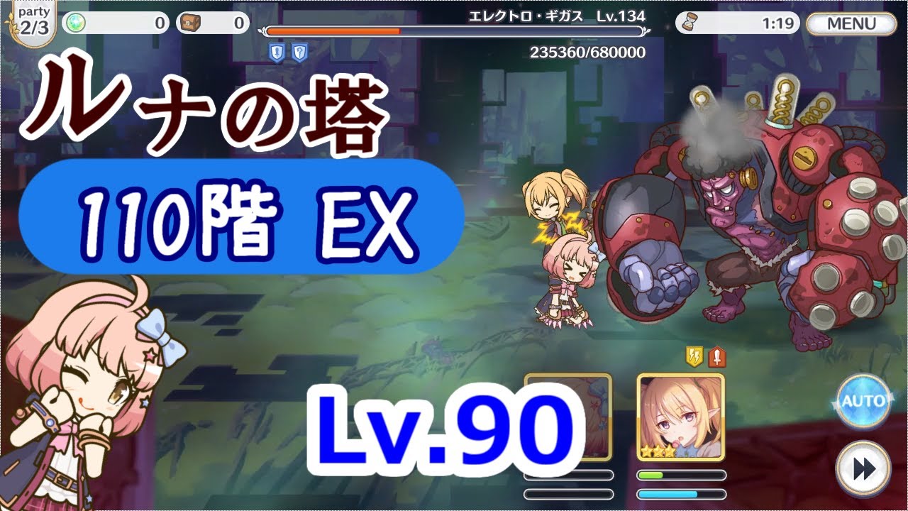 ルナの塔 110階ex攻略 Lv 90 プリコネr Youtube