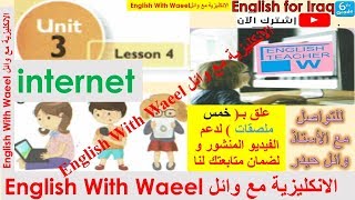 شرح يونت 3 درس 4 و حل تمارين كتاب الطالب الملون صفحة 44 و 45 انكليزي سادس وائل