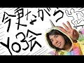 【プロスケーターの日常】今更ながらYo3会:新横浜フリースタイルスケートボードセッション