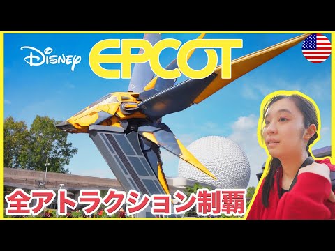 フロリダディズニー】エプコット完全ガイド！おすすめスポット＆最新