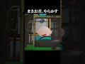 #Shorts 暴走し始めたまさお君