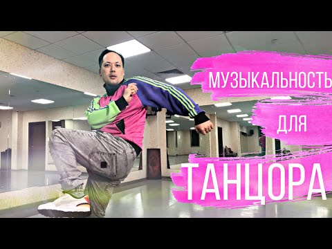 Видео: Что такое музыкальность в музыке?