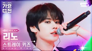 [2023 가요대전 페이스캠4K] 스트레이 키즈 리노 'Battle Ground +락 (樂) + MEGAVERSE' (Stray Kids LEE KNOW FaceCam)