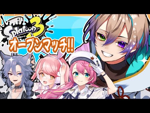 【スプラ3】24時間耐久したメンツ と オープンマッチ！【スプラトゥーン3 /Vtuber】