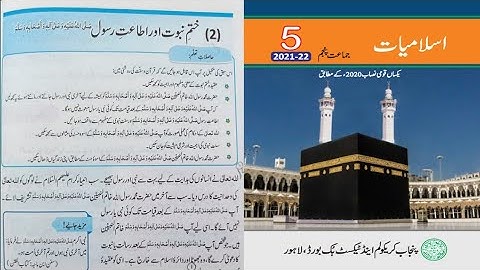 Class 5 Islamiat Chapter 2 Imaniat-o-Ibadat Topic 2 | Class 5 Islamic Studies Chapter 2