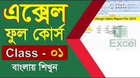 Microsoft Office Excel Full Bangla Tutorial  Ms Excel Bangla Tutorial  PART 01 Introduction