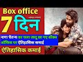 thandel box office collection, Naga Chaitanya, rashmika Vandana khandel 7 day box office collection