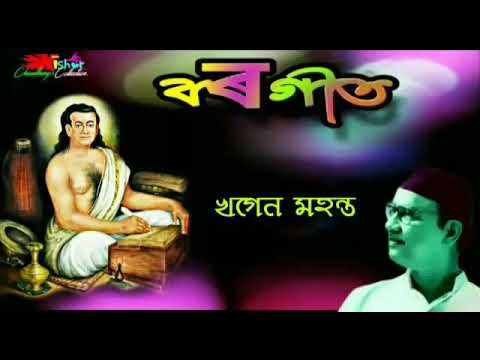 ram-porom-dhon-(-ৰাম-পৰম-ধন-)---by-khagen-mahanta.