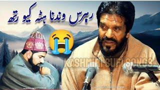 Rahbaras Vandnaa Hatque Rath 💔❣️💔 // Abdul Majeed Ganie // Kashmiri Sufi songs