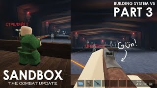 Играю в (Combat!) Sandbox (Roblox) (read description)