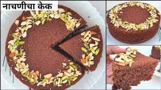 गूळ व नाचणीचा चॉकलेट केक।without oven Ragi chocolate cake