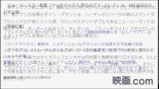 「マッドマックス」トム・ハーディ＆シャーリーズ・セロンのスタントダブルが結婚