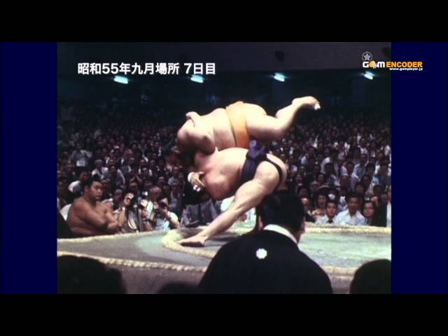貴ノ花vs高見山 (昭和55年九月場所) - YouTube