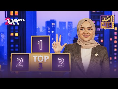 مين هالة سرحان أخد ورد