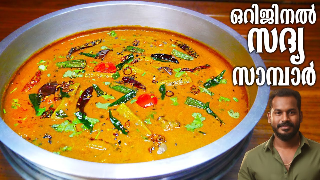 😋സദ്യ സ്പെഷ്യൽ സാമ്പാർ | കേരള സാമ്പാർ | Sadya Sambar Recipe | Easy Sambar Recipe For Onam | 2025