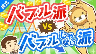 第179回 【有料級】「相場の現状」と「これからを乗り切る投資術」を解説【株式投資編】