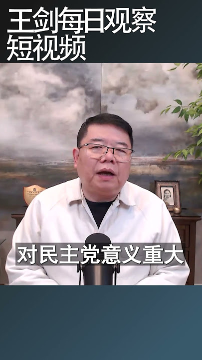 Pelosi retires, marking the beginning of a generational shift in the Democratic Party / Wang Jian...