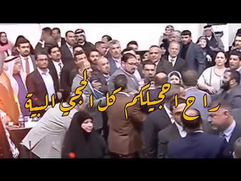 بعد ماانتخبكم ياحرامية كرار الدلفي فيديو 2021