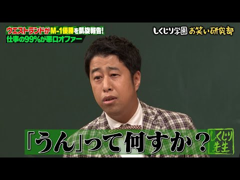 【神回復活】ぶちギレまくるウエストランド井口がまさかのキャラ変にスタジオ動揺ｗｗ波田陽区の緊急出演🤣【#しくじり先生  #ウエストランド #M1 #ABEMA 】