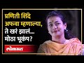 Praniti Shinde अफवा म्हणाल्या, ती गोष्ट खरी झाली... आता पुन्हा भूकंप होणार? Chandrakant Patil | AM3