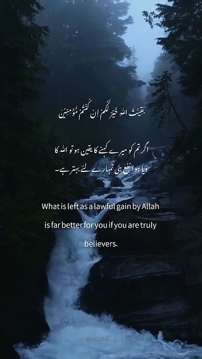 Surah-Hud (Verses: 85-86) | Urdu Translation