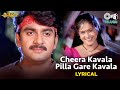 Cheera Kavala Pilla Gare Kavala - Lyrical | Trinetram | Rasi, Sijju| Haricharan, Radhika Thilak