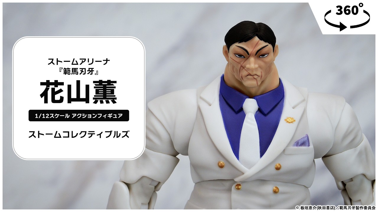 ストームアリーナ『範馬刃牙』花山薫[ストームコレクティブルズ]《発売