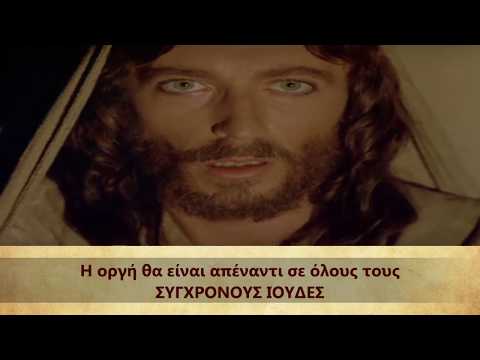 ΕΡΧΕΤΑΙ Η ΟΡΓΗ