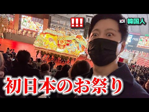 初めて日本の祭りをみて本当に驚きました!!! | 踊りや食べ物や全てが最高すぎて大興奮した韓国人!!!