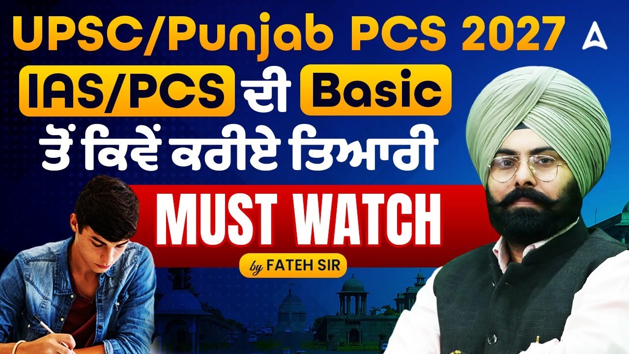 UPSC/ Punjab PCS 2027 | IAS/PCS ਦੀ Basic ਤੋਂ ਕਿਵੇਂ ਕਰੀਏ ਤਿਆਰੀ | By Fateh Sir