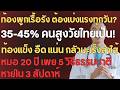 ทำไมคนเราถึงท้องผูก? สาเหตุที่คุณอาจไม่เคยรู้! | สุขภาพของผู้สูงอายุ