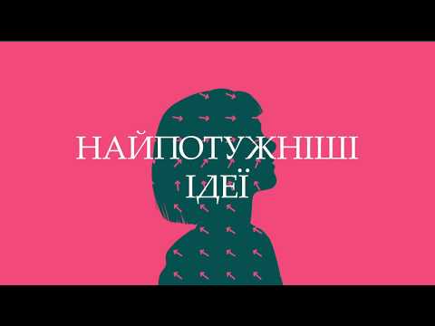 Фестиваль Ідей 2019
