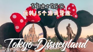 東京迪士尼樂園陸地設施介紹TOKYO DISNEYLAND太空山必玩 ...