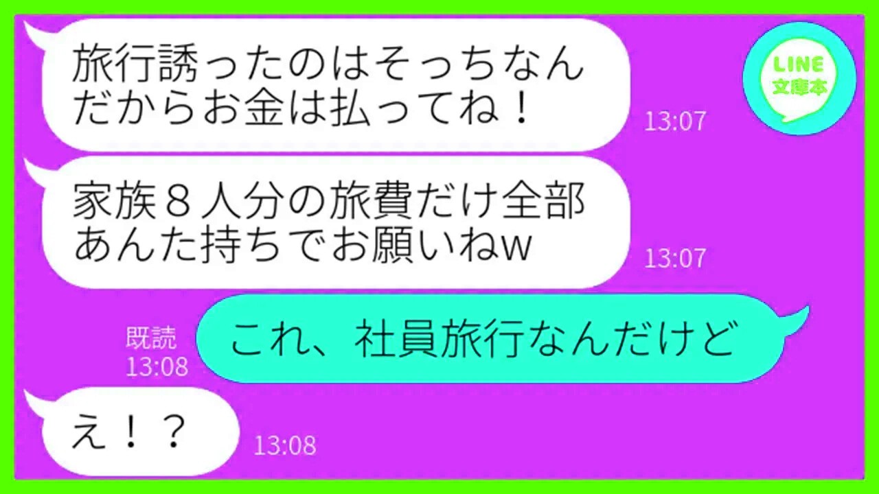 【LINE】誘ってないのに奢られる前提で宿泊先の旅館に大家族で突撃するママ友「8人分の旅費は任せたw」→節約大好きなクズ女にある衝撃の事実を伝えた時の反