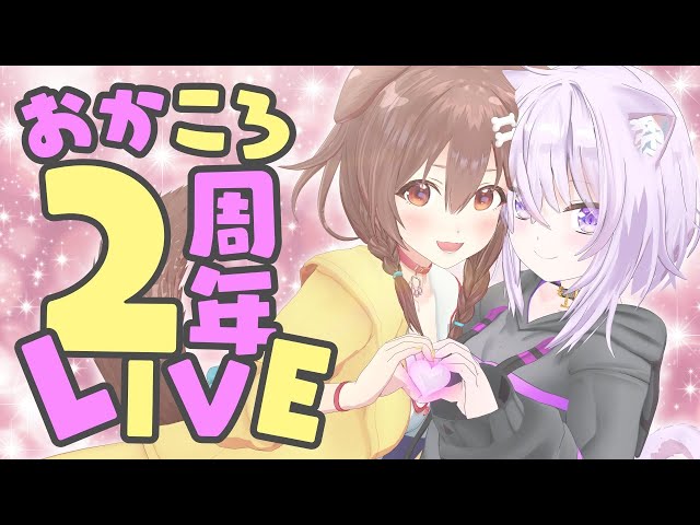 【#おかころ2周年3Dライブ】デビューして2年になりました。みんなにありがとう！【戌神ころね/猫又おかゆ】のサムネイル