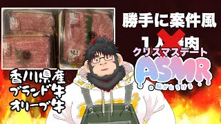 【焼肉ASMR】クリスマス焼肉デートってこと！？【ケモノVtuber】