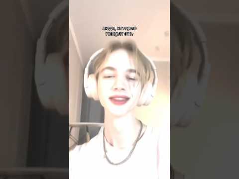 разве не так? || мой тгк: Даня Ку🎧