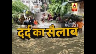 केरल: बाढ़ ने घरों को कैसे तबाह कर दिया है ? देखिए ये ग्राउंड रिपोर्ट | ABP News Hindi केरल: बाढ़ ने घरों को कैसे तबाह कर दिया है ? देखिए ये ग्राउंड रिपोर्ट | ABP News Hindi