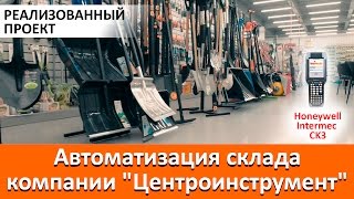 Автоматизация склада компании