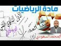 مبدأ العد الدرس17 رياضيات الصف الأول الثانوي الفني الترم الأول