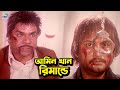     bangla movie action clips  amin khan  nipun  nodi  misa sawdagar