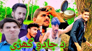 Da Jadu garrey Pashto funny video by MGI vines 2024 magic clock⏰