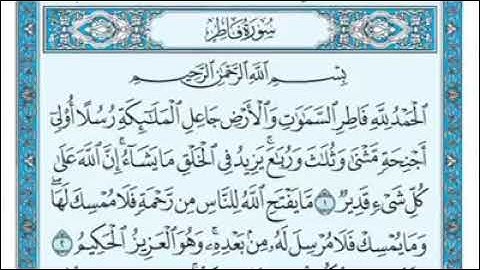 رقم (٣٥) سورة فاطر مكتوبة كاملة بصوت الشيخ ماهر المعيقلي