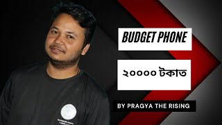 Budget Phone  Best mobile under Rs. 20000  Buy A Best smartphone in assamese  Best RAM & ROM(6GB)