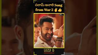 Download Lagu సలామ్ అనాలి Song from War 2 ✌️👍 MP3 Download Lagu సలామ్ అనాలి Song from War 2 ✌️👍 MP3