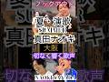 ㊗️1万再生㊗️【夏演歌】真田ナオキ"大阪"令和に聴きたいベストソング🎧