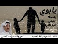 جديد 2020 شيلة يابوي يامحلا بعيني طيوفك كلمات الشاعرة دانه القصيد لحن وأداء راشد الكناني جديد 2020 شيلة يابوي يامحلا بعيني طيوفك كلمات الشاعرة دانه القصيد لحن وأداء راشد الكناني